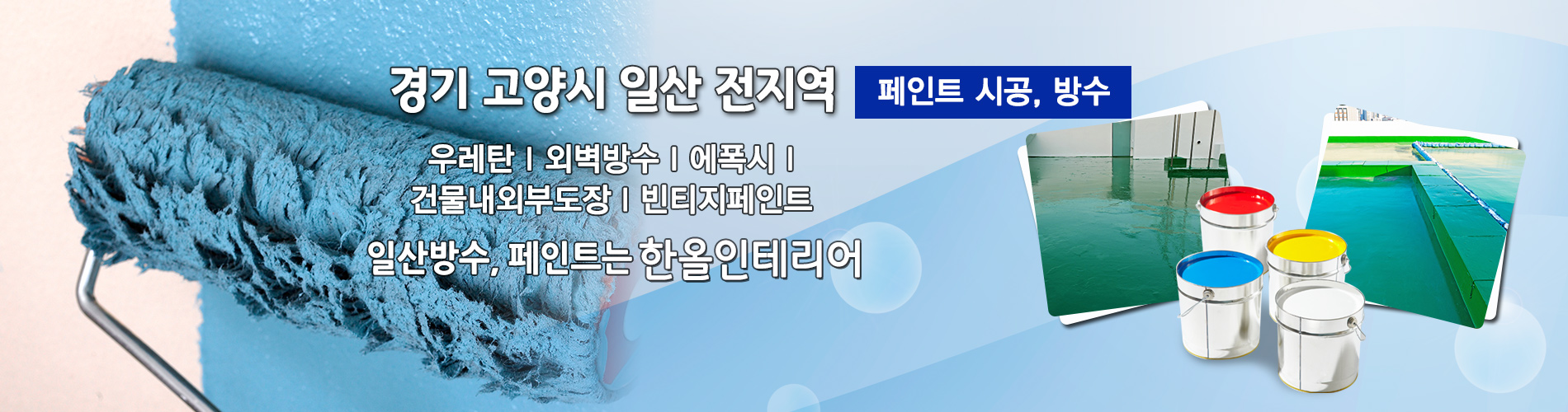 한올인테리어 PC 비주얼 0