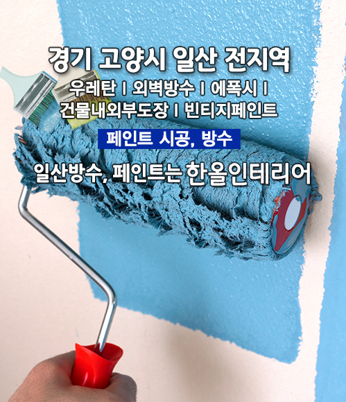 한올인테리어 모바일 비주얼 0